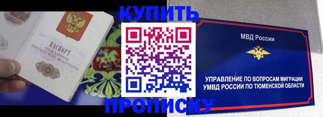 прописка 2025 в Верхней Салде